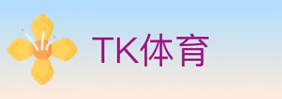 TK体育 Logo